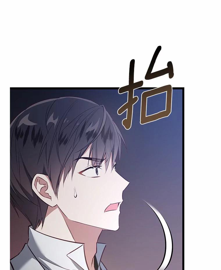 《从今天起，公爵府由我接管》7.勇闯夜宅 第124页