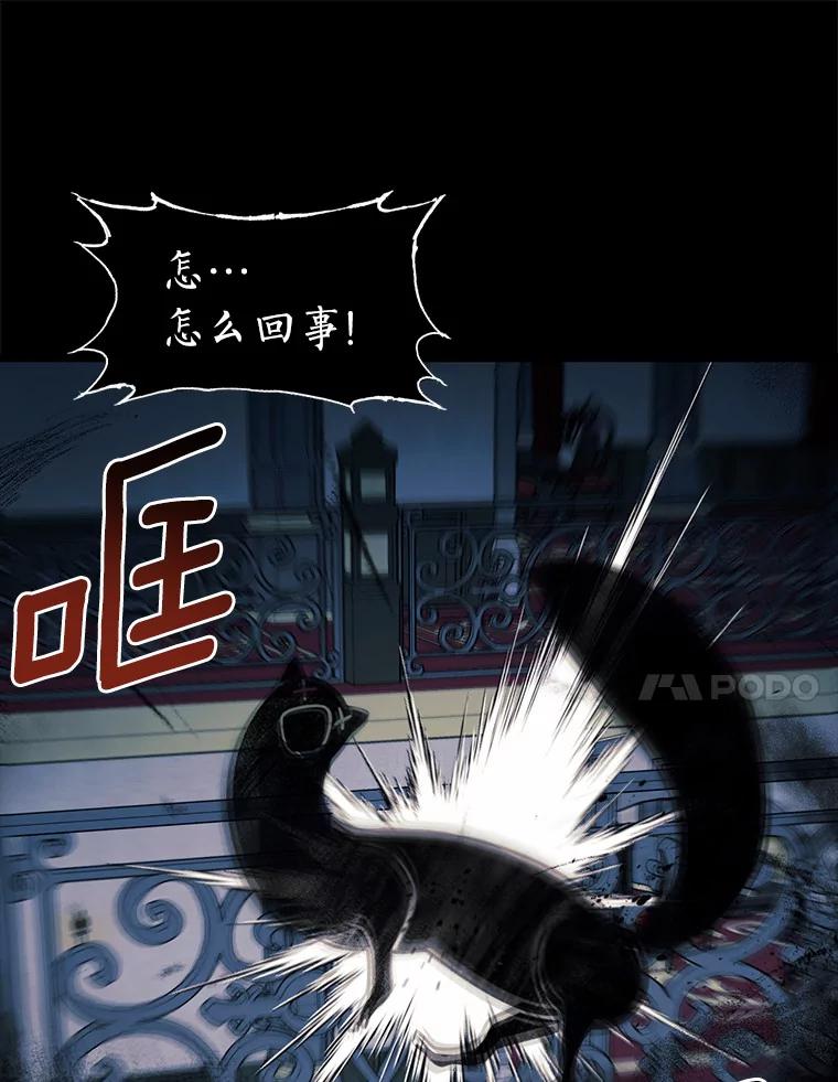《从今天起，公爵府由我接管》7.勇闯夜宅 第103页