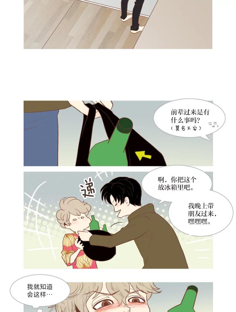 《远看是蔚蓝的春天》7.帮帮我吧 第6页