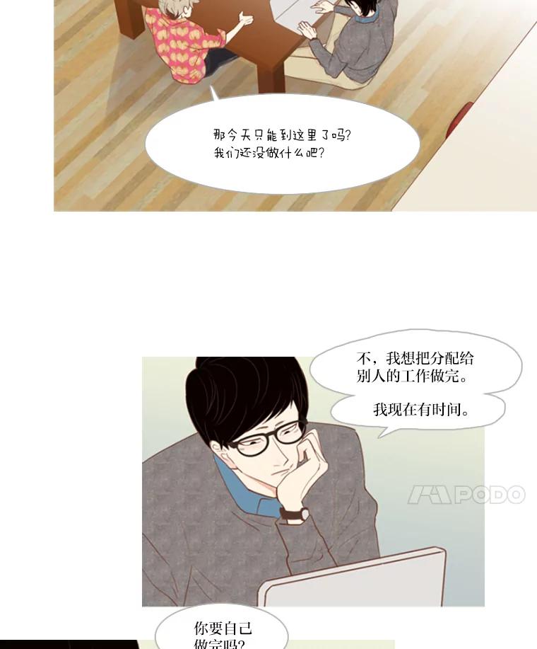 《远看是蔚蓝的春天》7.帮帮我吧 第24页