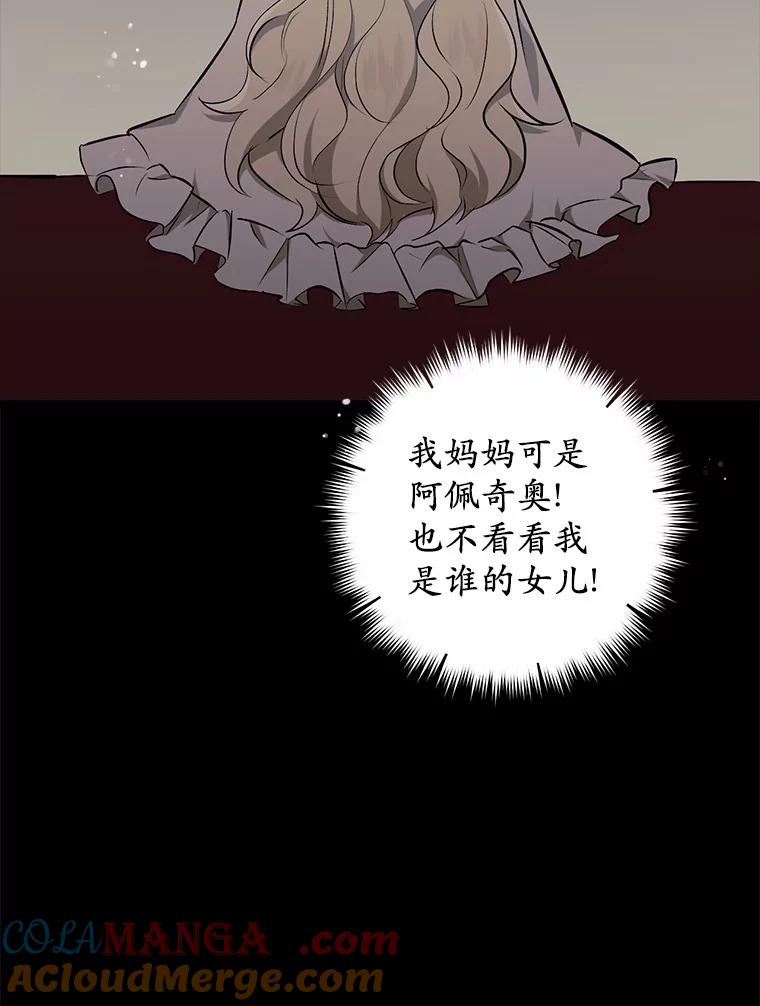 《从今天起，公爵府由我接管》7.勇闯夜宅 第97页