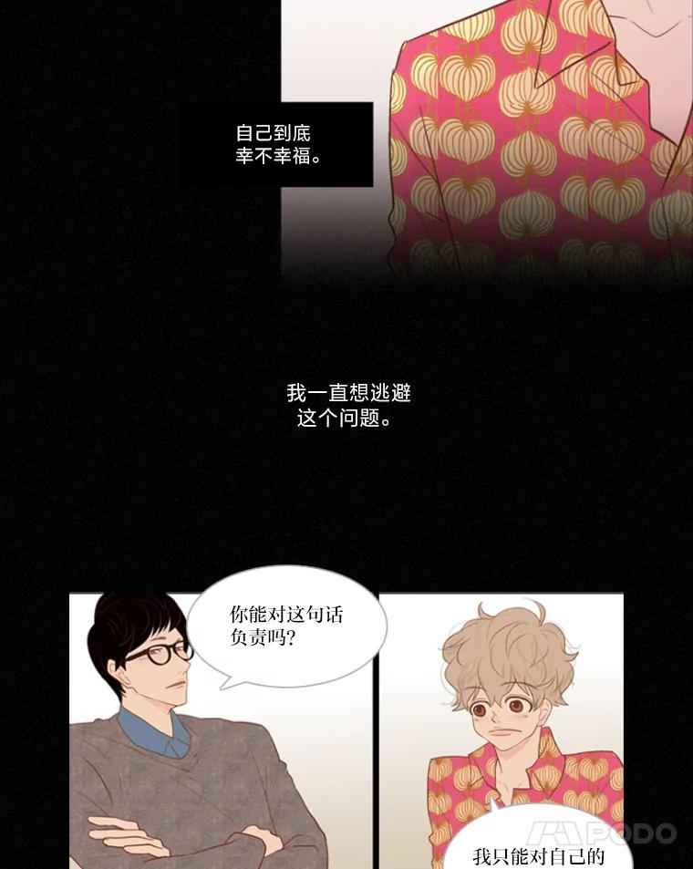 《远看是蔚蓝的春天》7.帮帮我吧 第41页