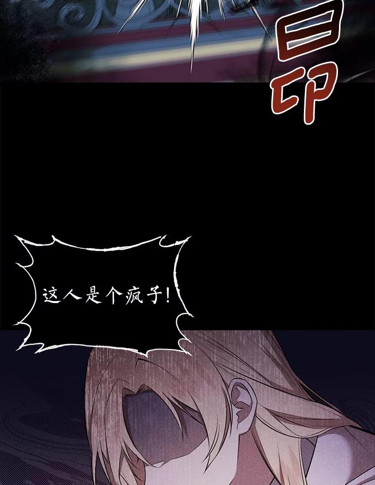 《从今天起，公爵府由我接管》7.勇闯夜宅 第104页