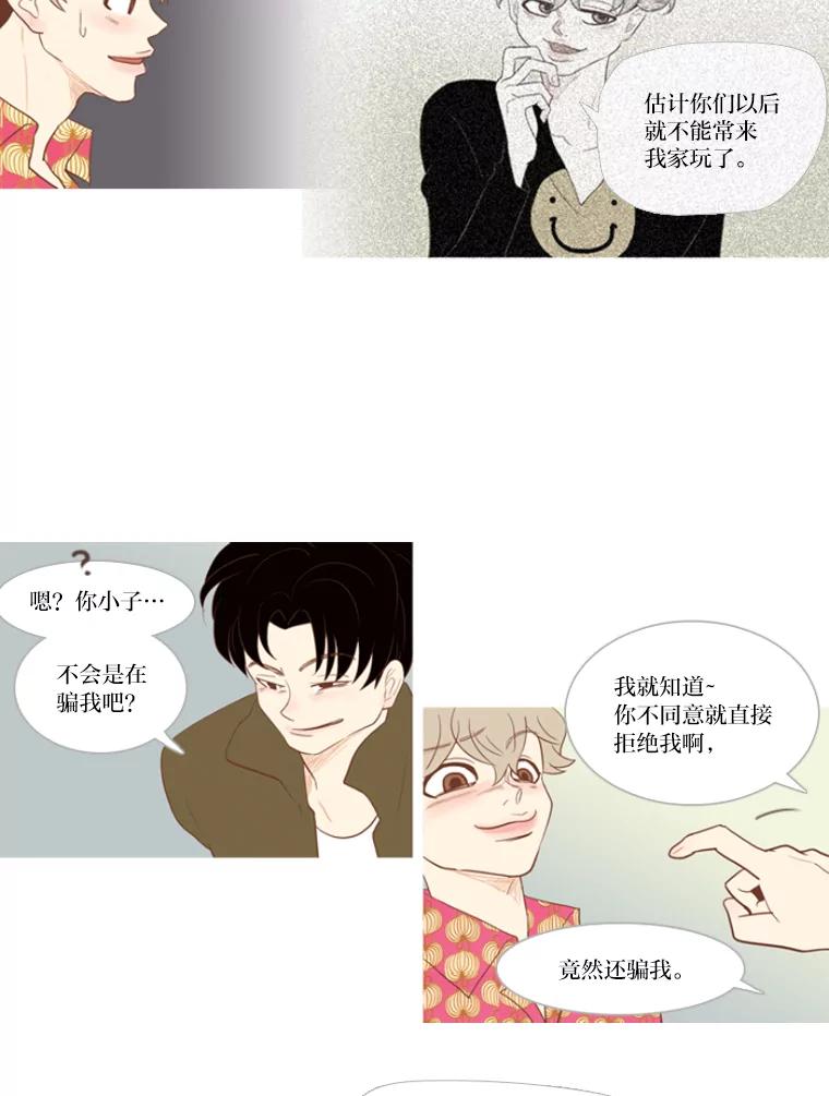 《远看是蔚蓝的春天》7.帮帮我吧 第8页