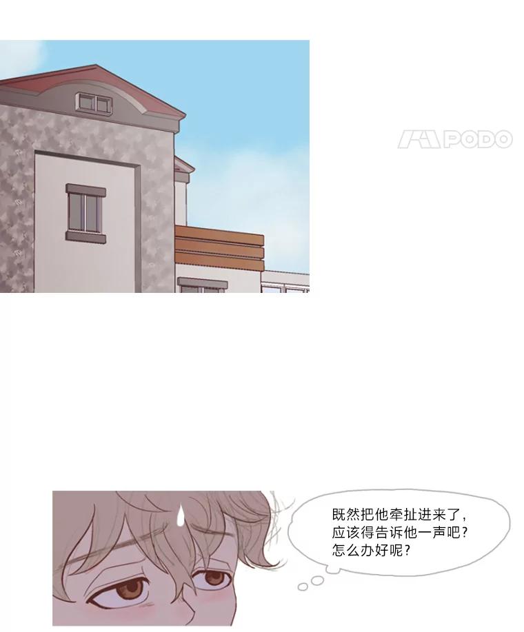 《远看是蔚蓝的春天》7.帮帮我吧 第21页
