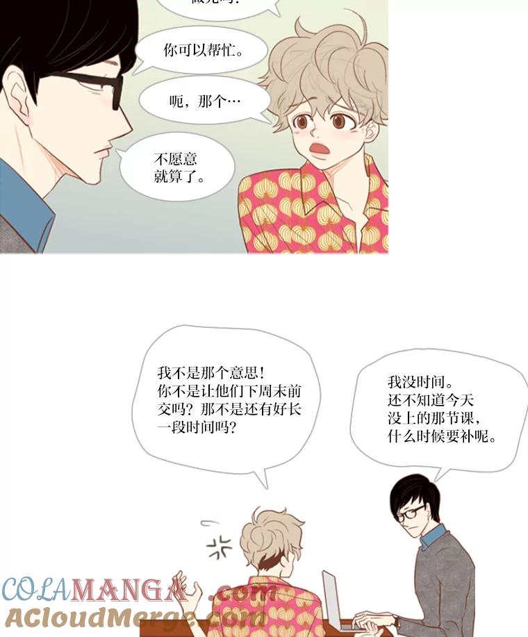 《远看是蔚蓝的春天》7.帮帮我吧 第25页