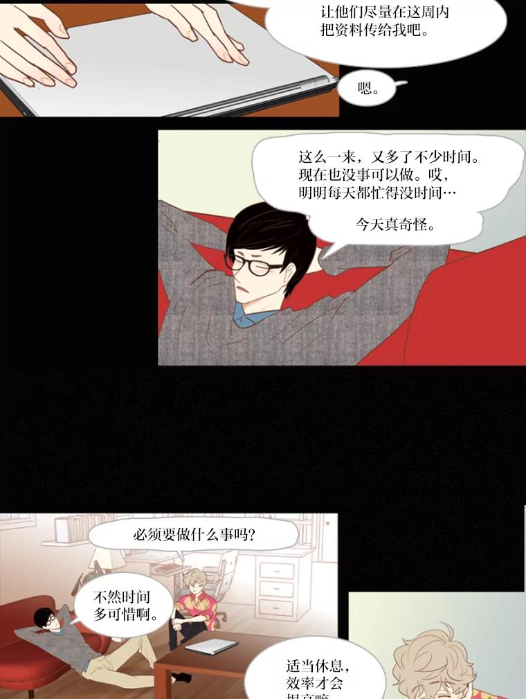 《远看是蔚蓝的春天》7.帮帮我吧 第44页