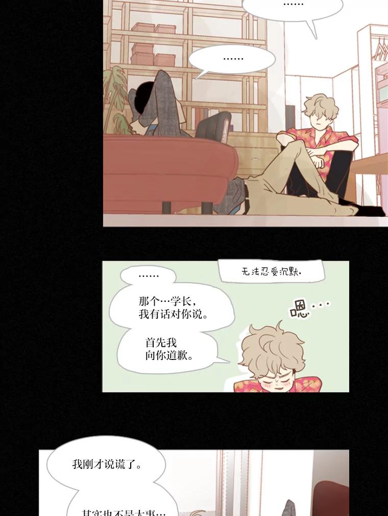 《远看是蔚蓝的春天》7.帮帮我吧 第47页