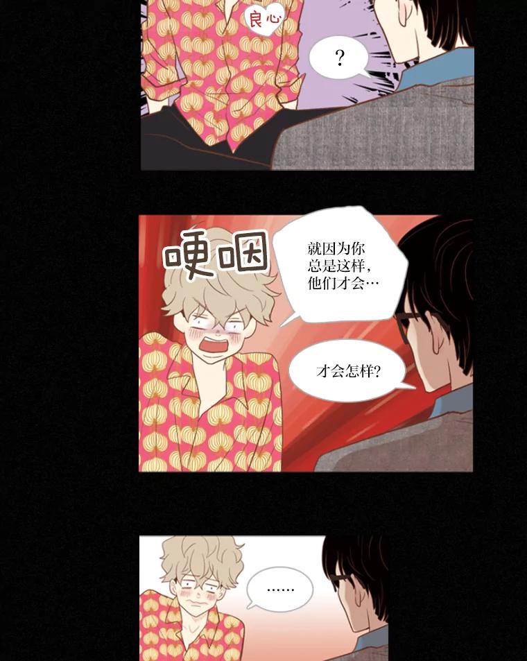 《远看是蔚蓝的春天》7.帮帮我吧 第36页