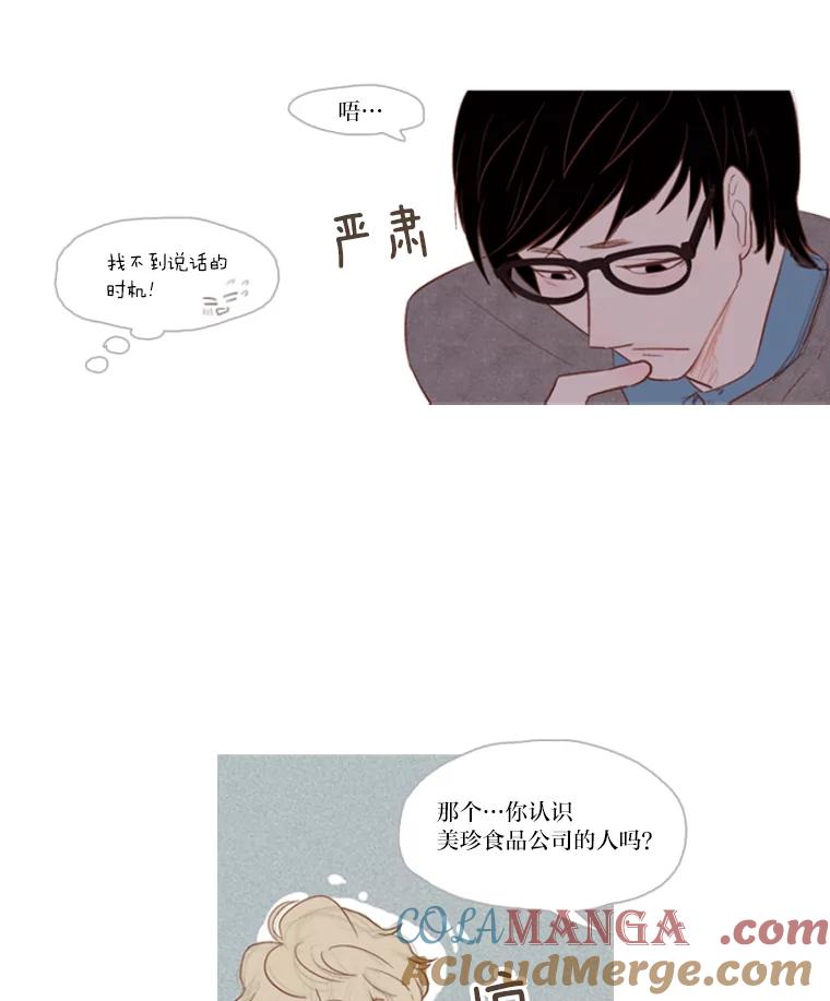 《远看是蔚蓝的春天》7.帮帮我吧 第22页