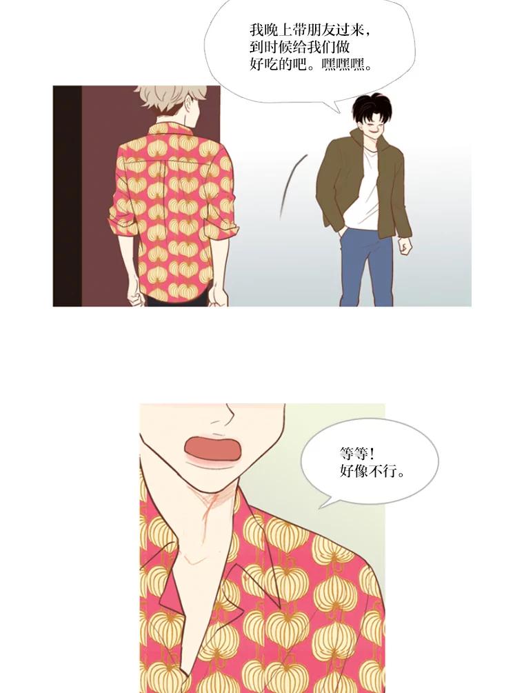 《远看是蔚蓝的春天》7.帮帮我吧 第9页