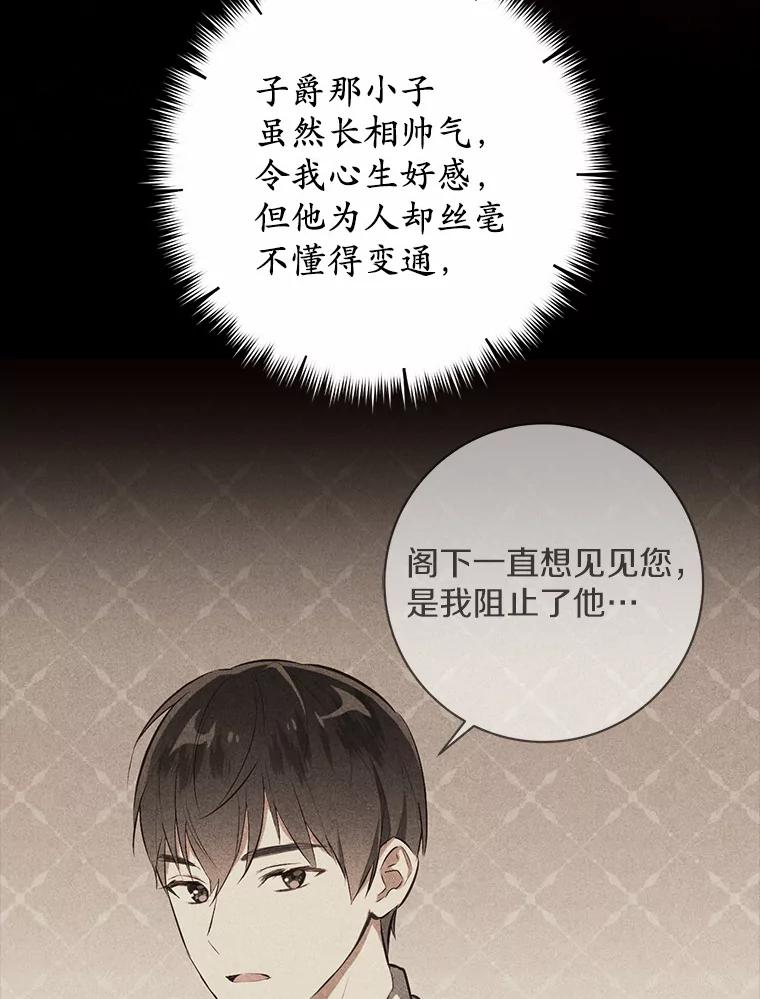 《从今天起，公爵府由我接管》7.勇闯夜宅 第94页