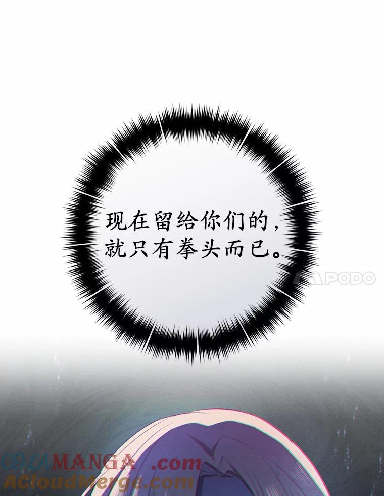 《从今天起，公爵府由我接管》7.勇闯夜宅 第113页