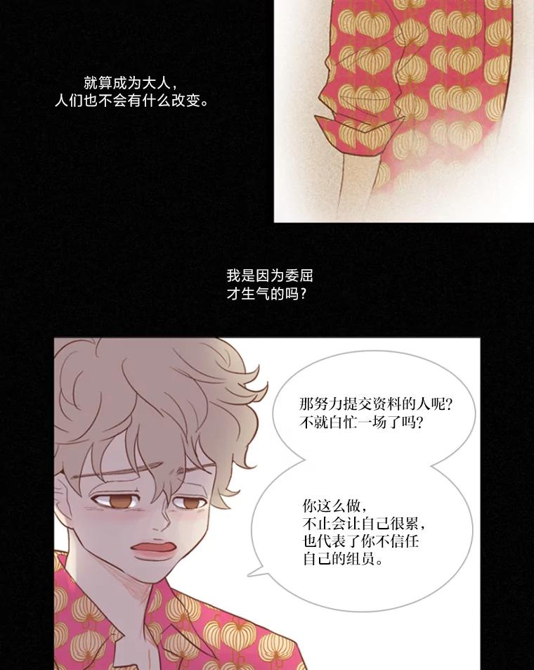 《远看是蔚蓝的春天》7.帮帮我吧 第33页