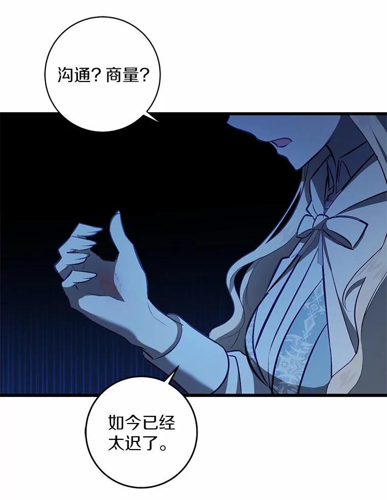 《从今天起，公爵府由我接管》7.勇闯夜宅 第112页