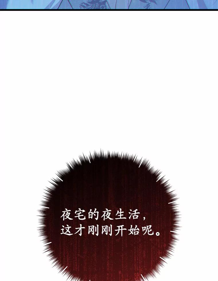 《从今天起，公爵府由我接管》7.勇闯夜宅 第115页