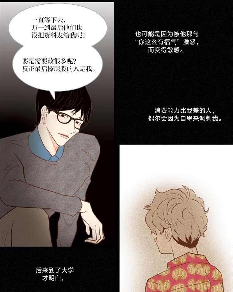 《远看是蔚蓝的春天》7.帮帮我吧 第32页
