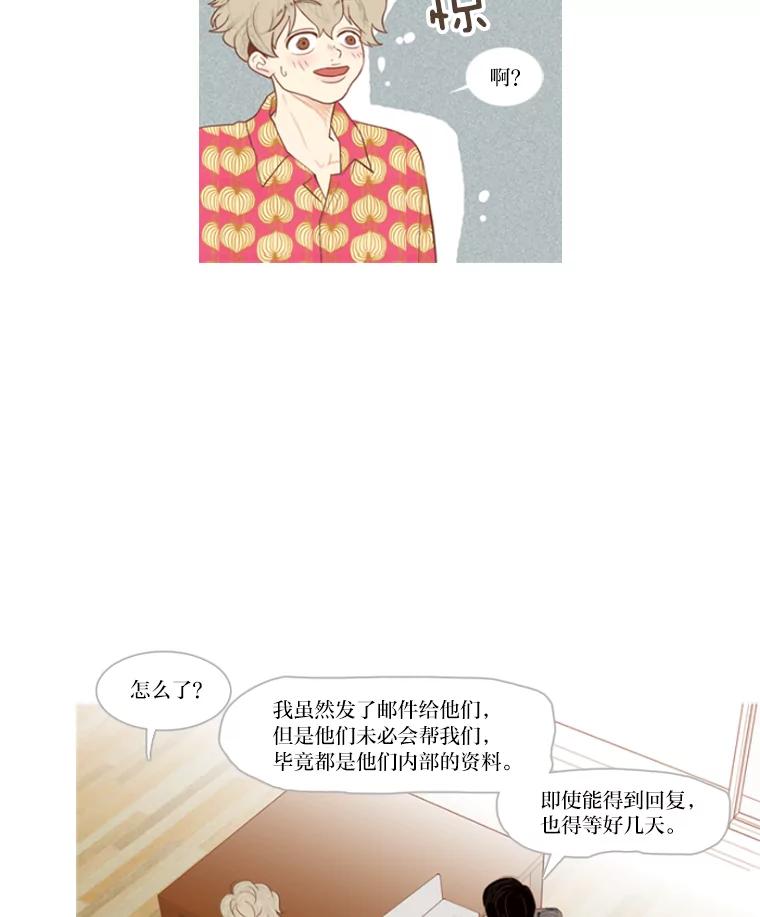 《远看是蔚蓝的春天》7.帮帮我吧 第23页