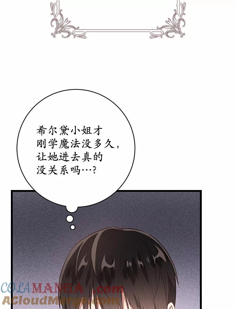 《从今天起，公爵府由我接管》7.勇闯夜宅 第121页