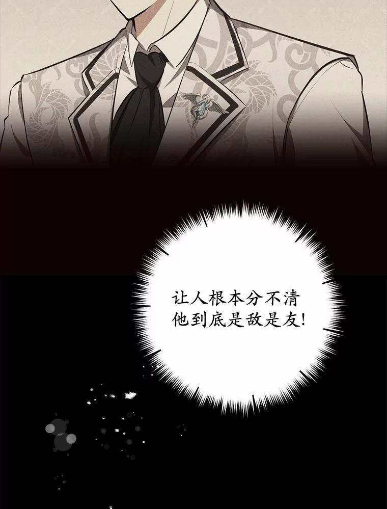 《从今天起，公爵府由我接管》7.勇闯夜宅 第95页
