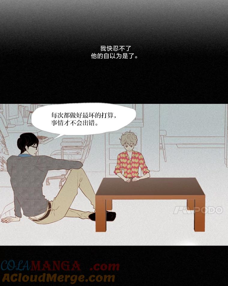 《远看是蔚蓝的春天》7.帮帮我吧 第31页