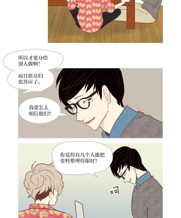 《远看是蔚蓝的春天》7.帮帮我吧 第26页