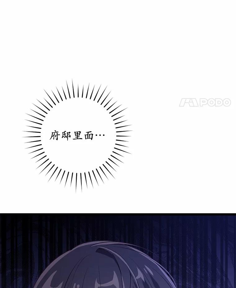 《从今天起，公爵府由我接管》7.勇闯夜宅 第130页