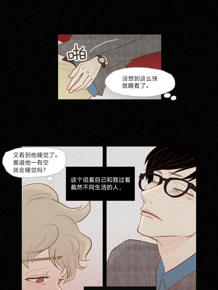 《远看是蔚蓝的春天》7.帮帮我吧 第50页