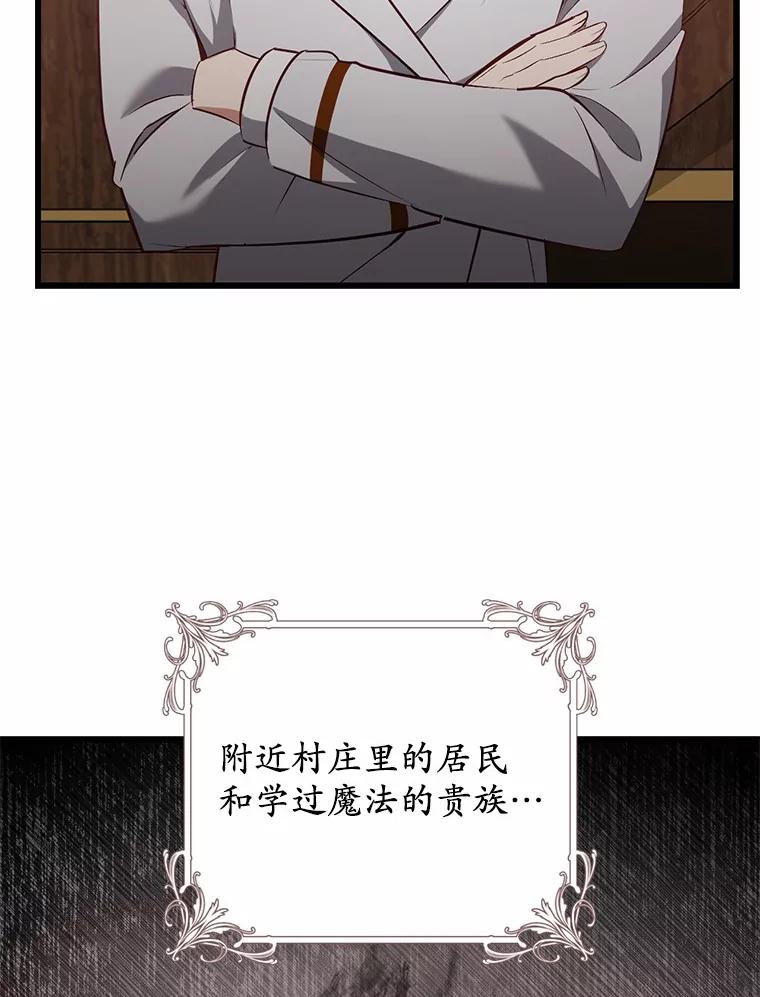 《从今天起，公爵府由我接管》7.勇闯夜宅 第119页