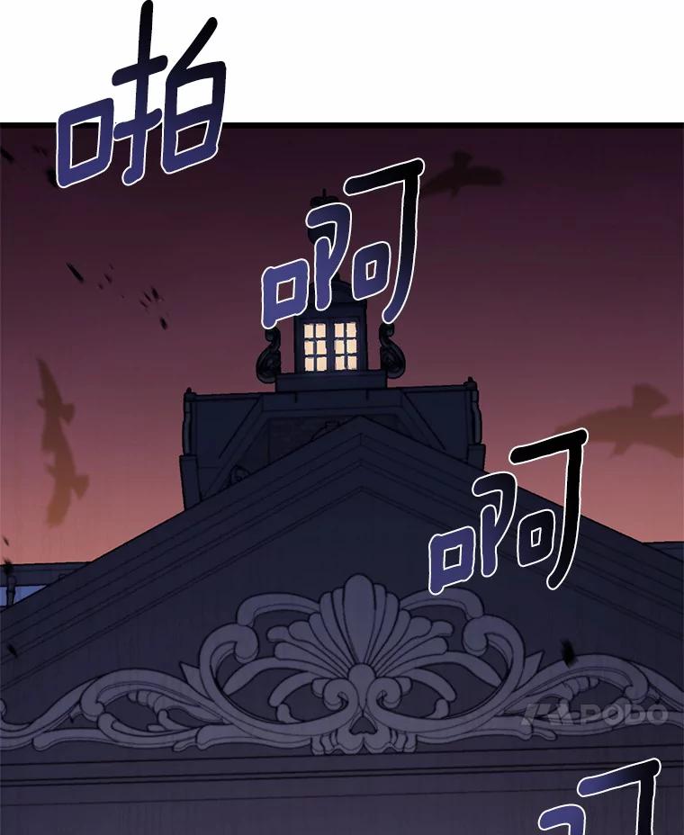 《从今天起，公爵府由我接管》7.勇闯夜宅 第126页
