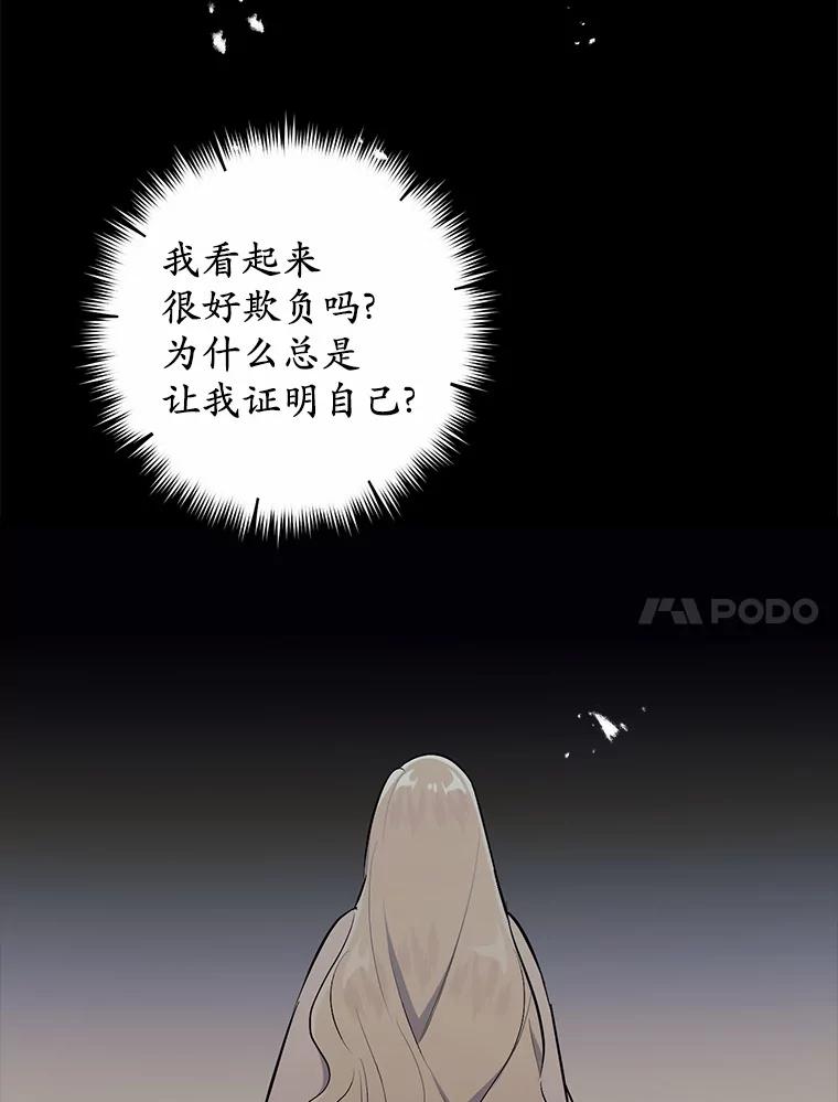 《从今天起，公爵府由我接管》7.勇闯夜宅 第96页
