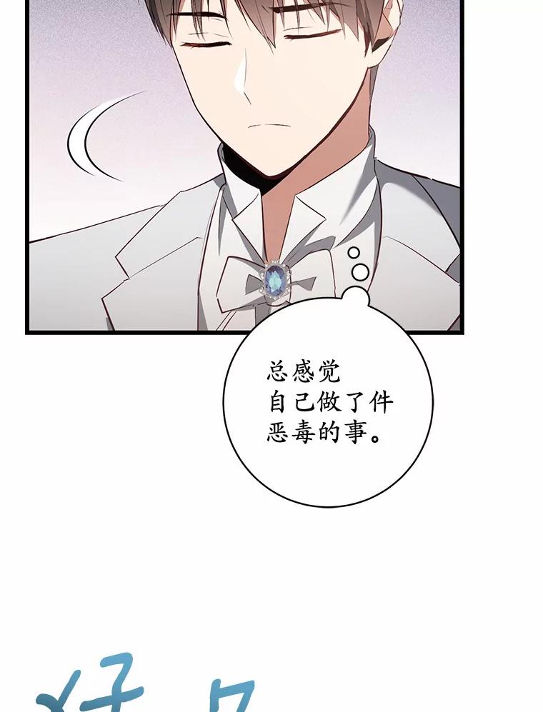 《从今天起，公爵府由我接管》7.勇闯夜宅 第122页