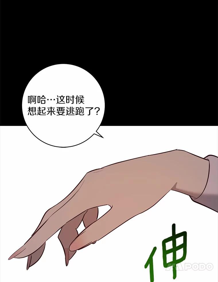 《从今天起，公爵府由我接管》7.勇闯夜宅 第106页