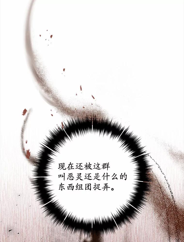 《从今天起，公爵府由我接管》7.勇闯夜宅 第92页