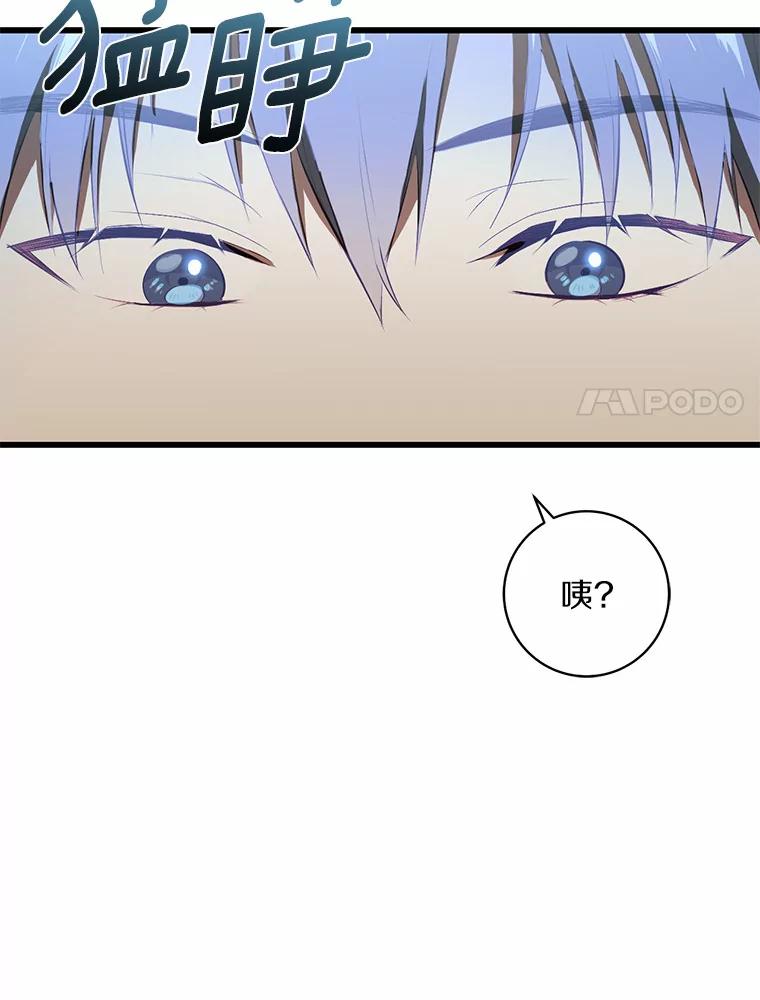 《从今天起，公爵府由我接管》7.勇闯夜宅 第123页
