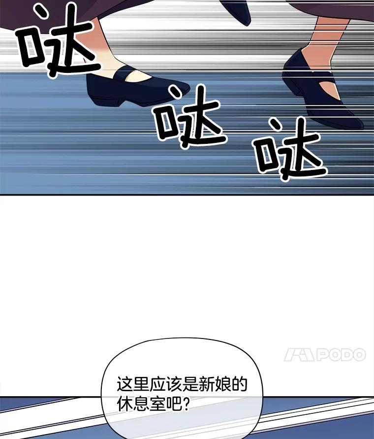 《我在婚礼当天死亡》87.我愿意（完结） 第66页