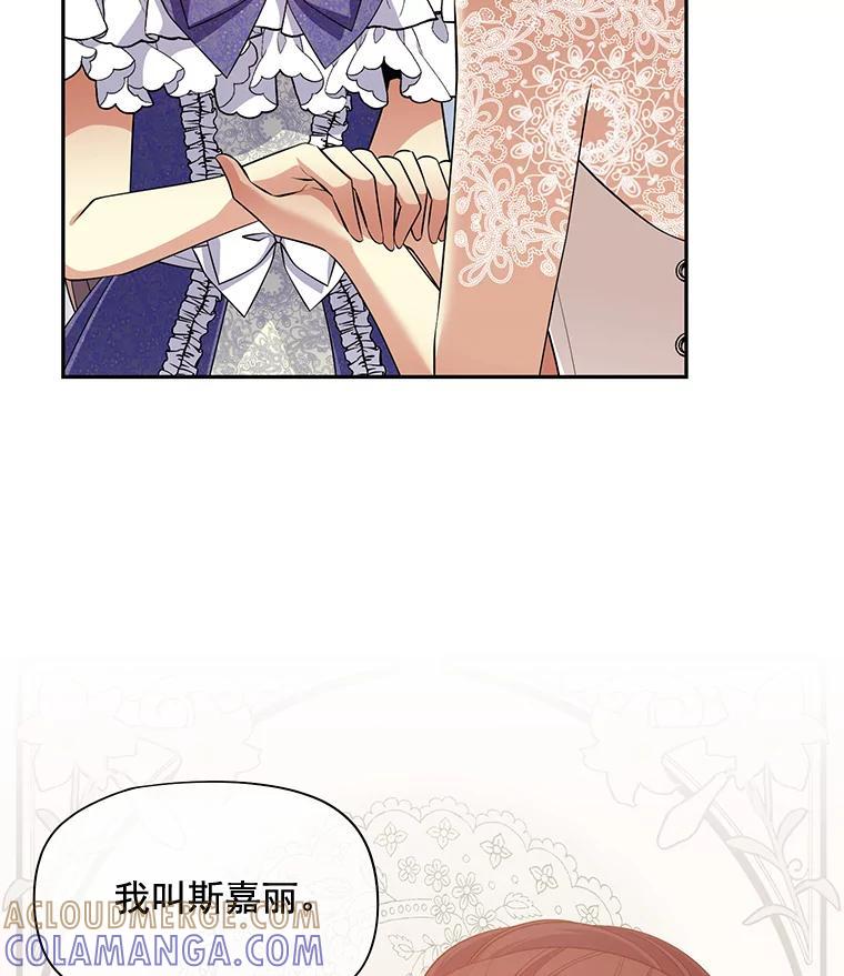 《我在婚礼当天死亡》87.我愿意（完结） 第88页