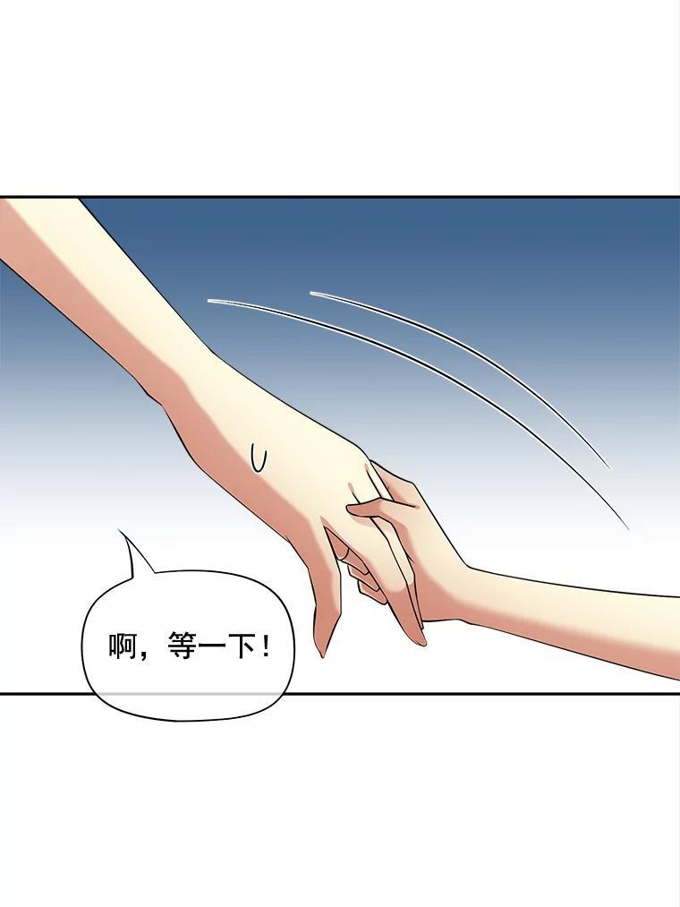 《我在婚礼当天死亡》87.我愿意（完结） 第68页