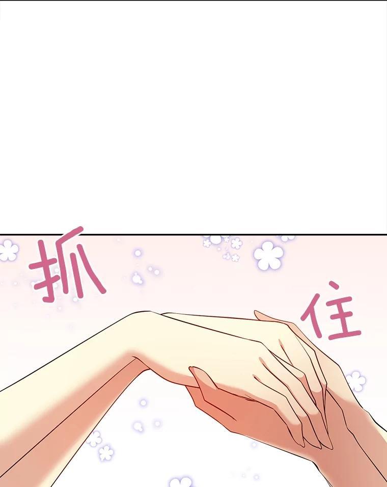 《我在婚礼当天死亡》87.我愿意（完结） 第75页