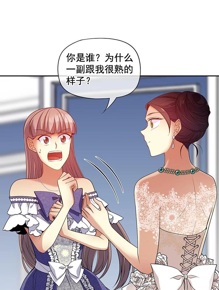 《我在婚礼当天死亡》87.我愿意（完结） 第81页