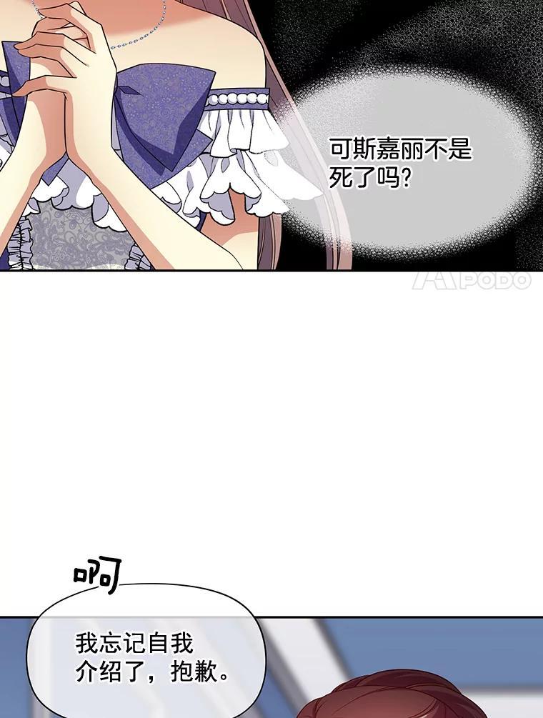 《我在婚礼当天死亡》87.我愿意（完结） 第83页