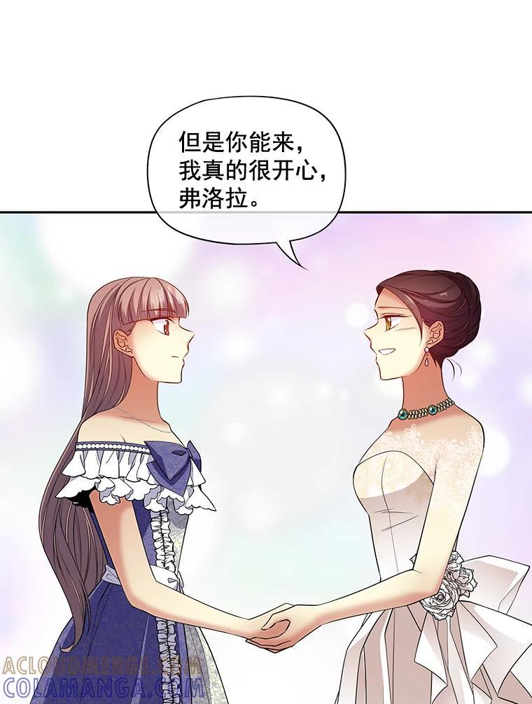 《我在婚礼当天死亡》87.我愿意（完结） 第85页