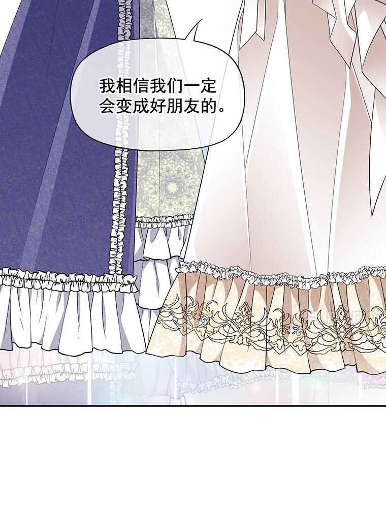 《我在婚礼当天死亡》87.我愿意（完结） 第86页