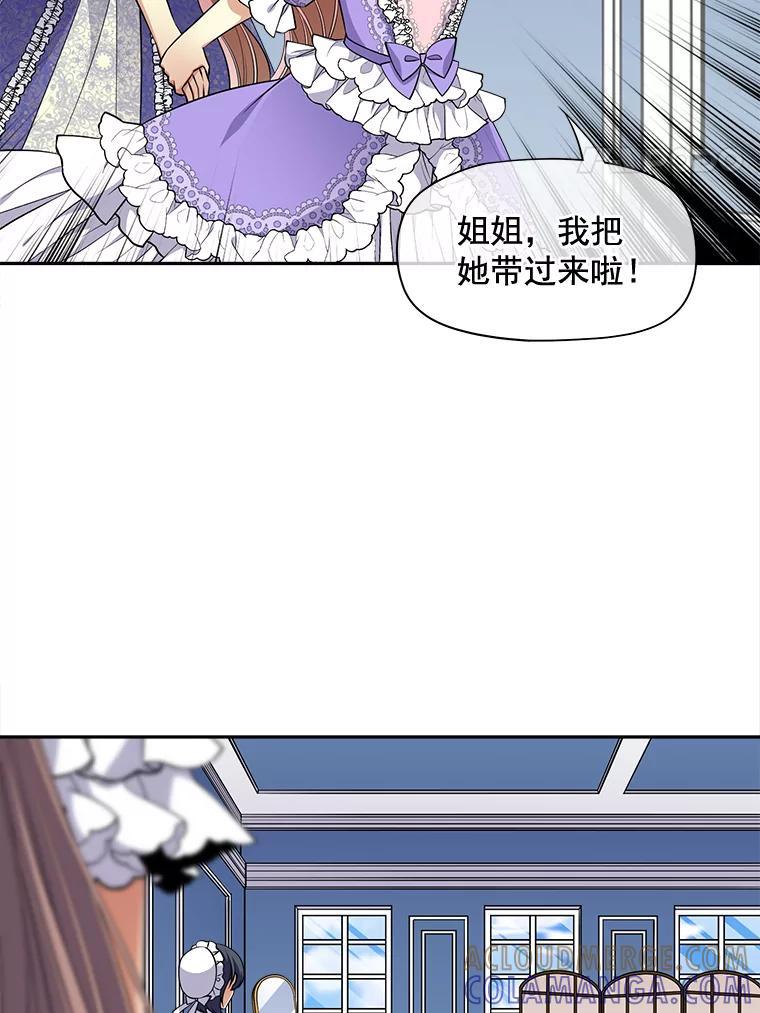《我在婚礼当天死亡》87.我愿意（完结） 第70页