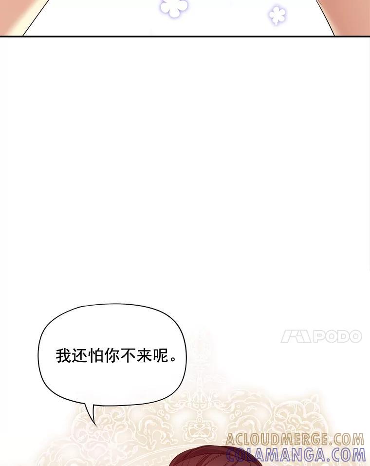 《我在婚礼当天死亡》87.我愿意（完结） 第76页