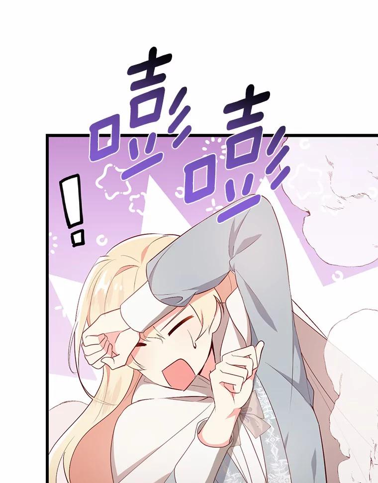 《从今天起，公爵府由我接管》8.使役魔 第66页