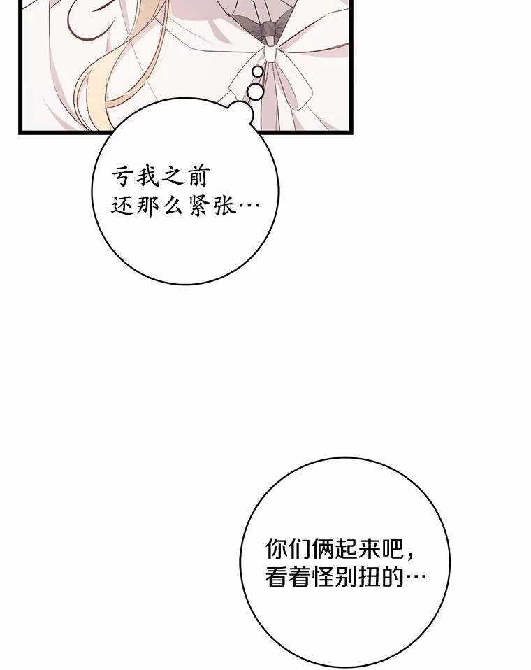 《从今天起，公爵府由我接管》8.使役魔 第23页