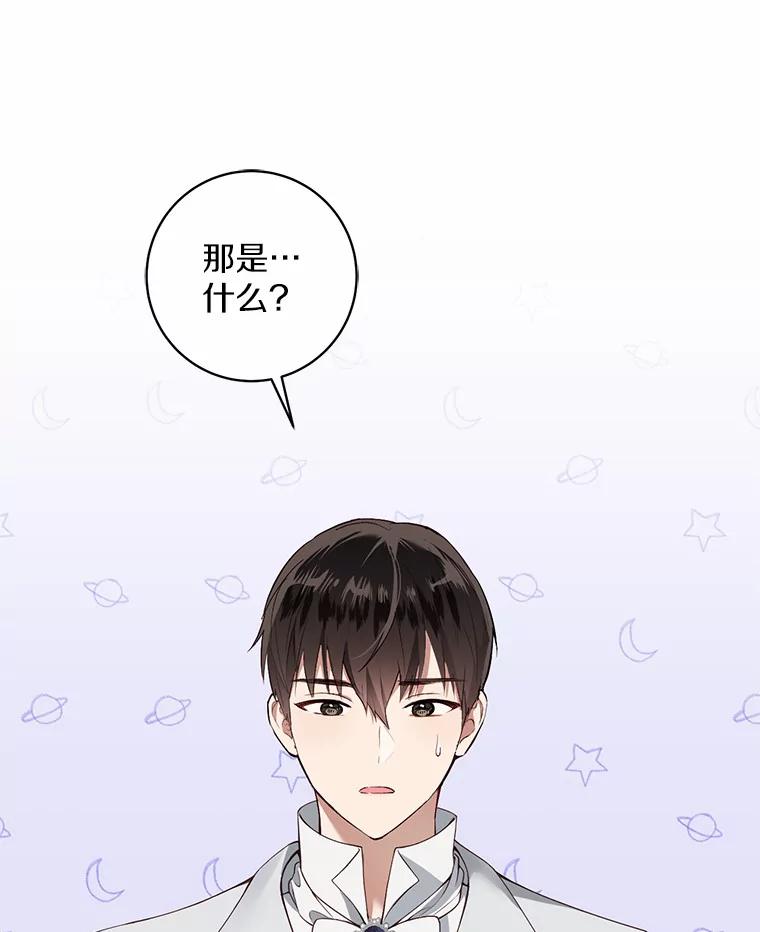《从今天起，公爵府由我接管》8.使役魔 第80页