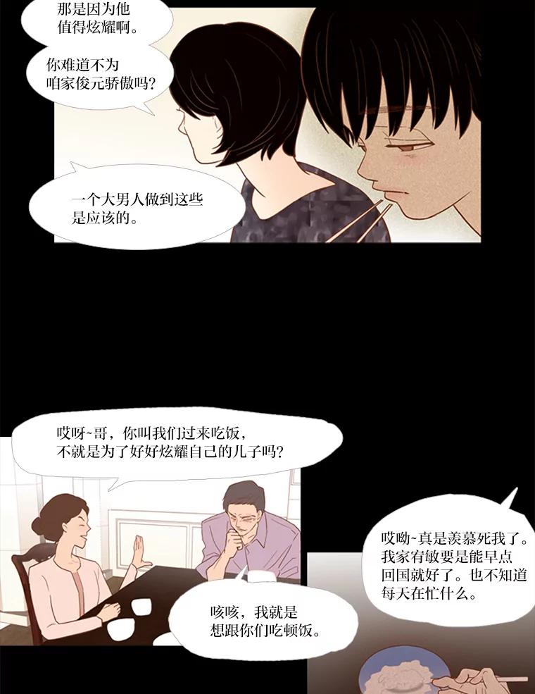 《远看是蔚蓝的春天》8.爱莫能助 第23页