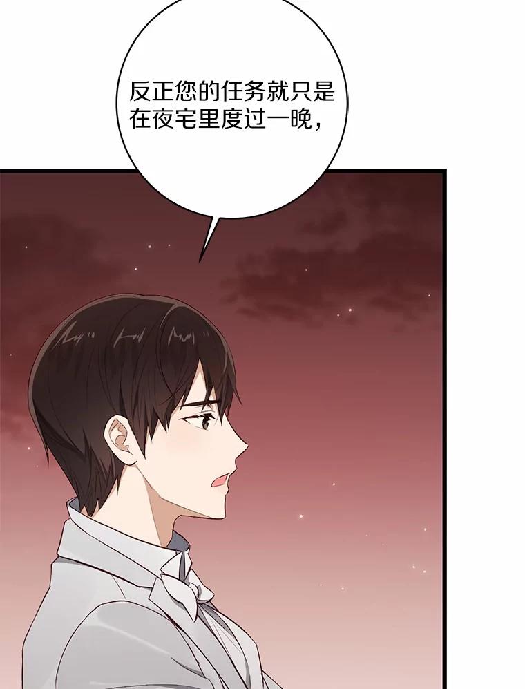 《从今天起，公爵府由我接管》8.使役魔 第94页